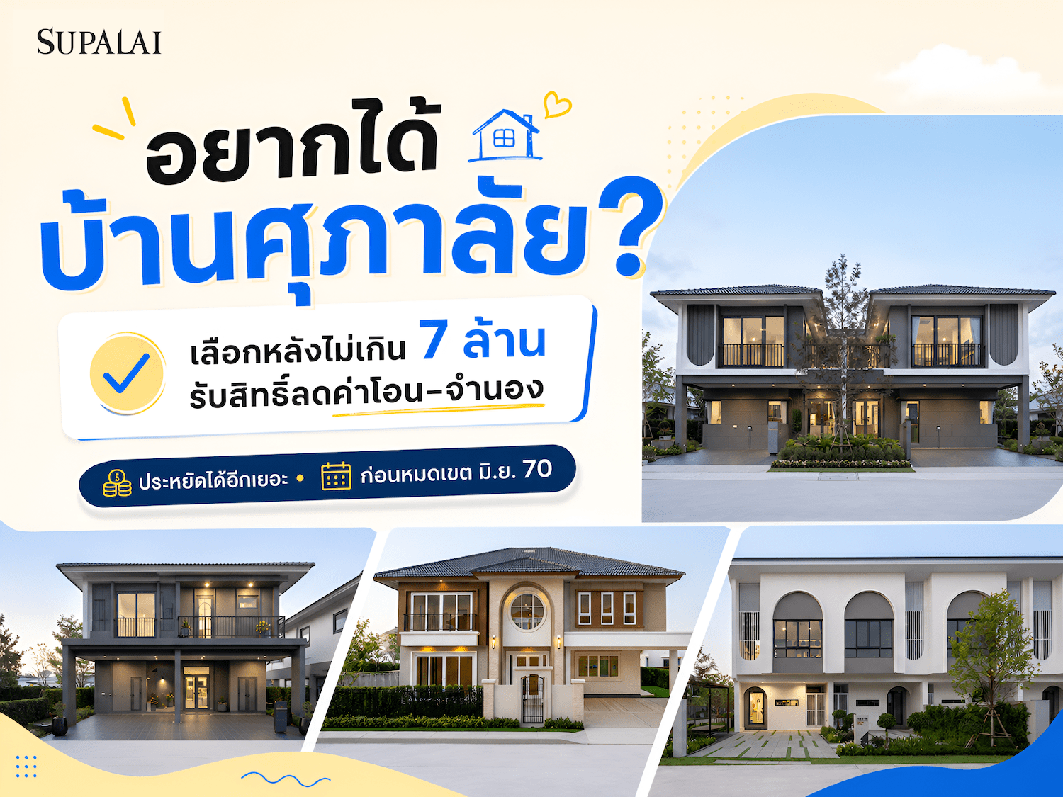 supalai-house-transfer-fee-001-cover-Picsart-AiImageEnhancer copy.png